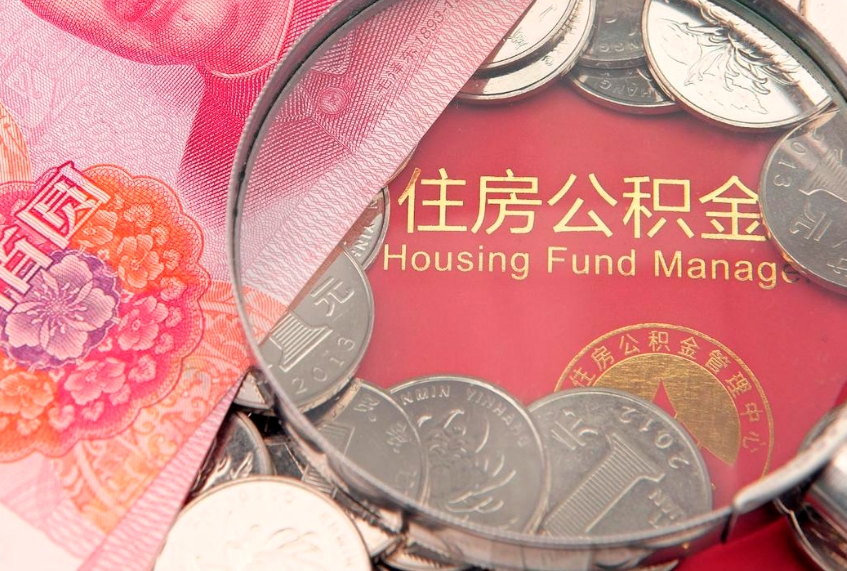 新安离职后取公积金需要哪些手续（离职后取公积金需要哪些手续2021）